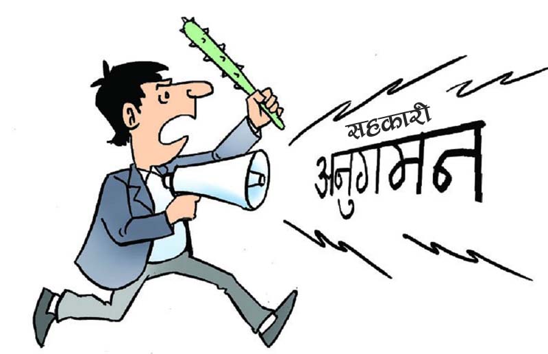 सहकारीमा रकम जम्मा नगर्न भनेको छैन : बासुकला
